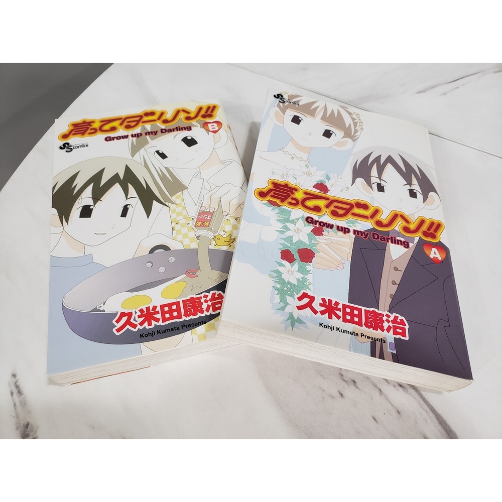 Sodatte Darling!! Shinsouban Manga Set Vol.1-2 by Kouji‎ Kumeta - Japan Lot Set
